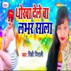 Dhokha Dele Ba Lover Sala